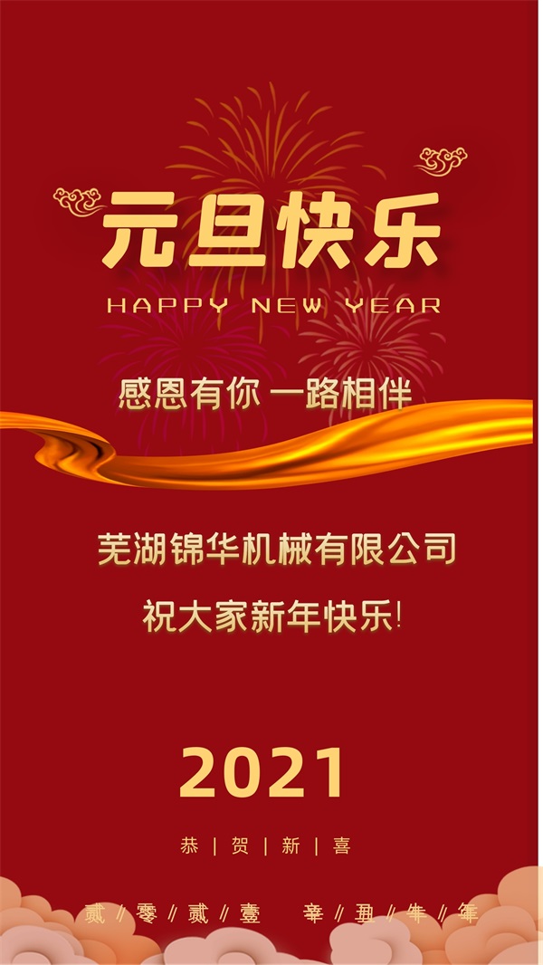 GUANYA.com冠亚体育(中国大陆)科技公司祝大家新年快乐!